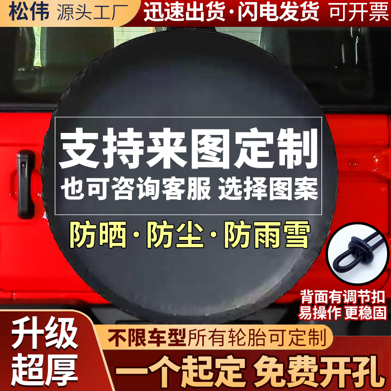 备胎罩，1个起做，可来图定制