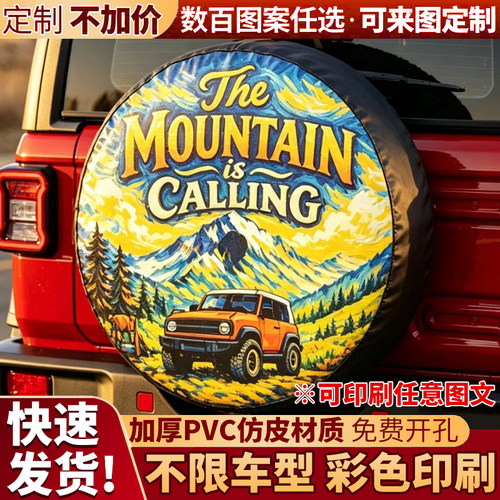 备胎罩定制，也有黑色无图版