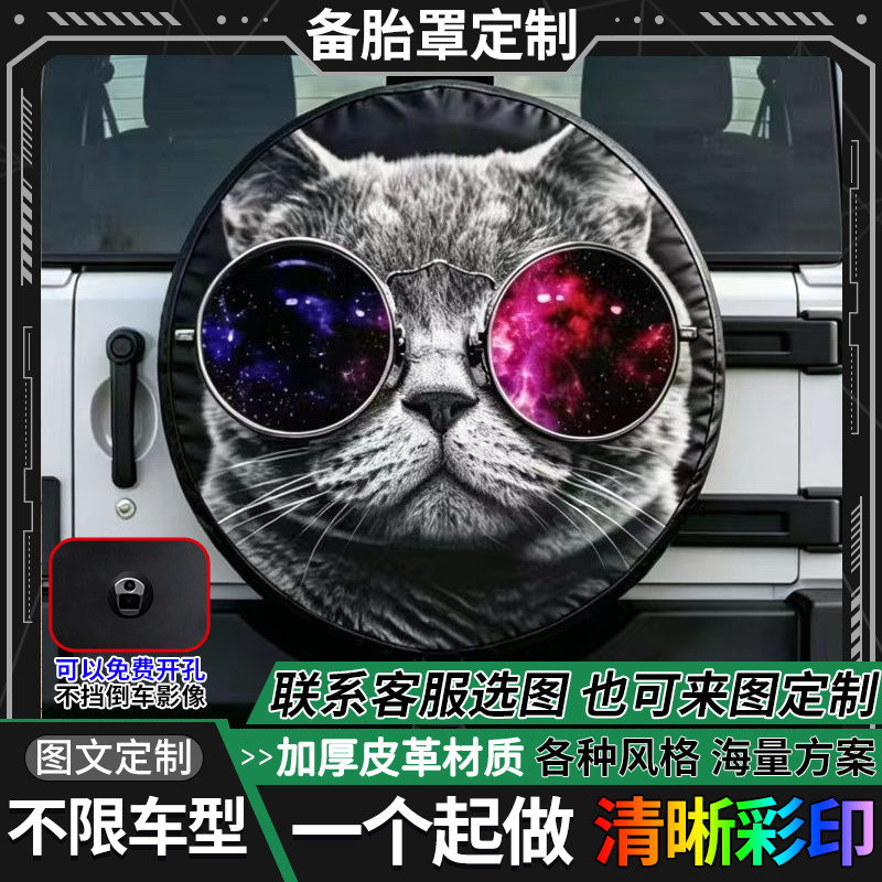 定制备胎罩皮革彩印个性越野车备胎罩加厚通用轮胎保护罩防雨防晒