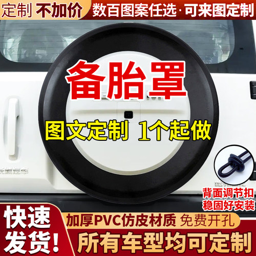 不限车型，备胎罩图文定制