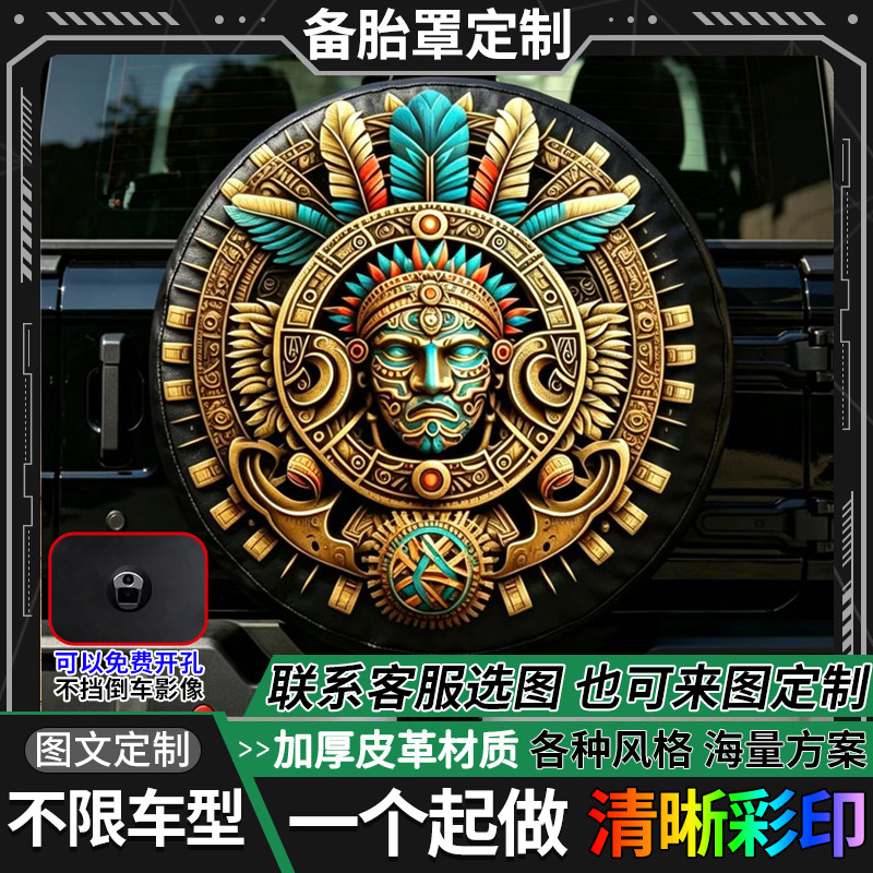 定制备胎罩支持来图定制