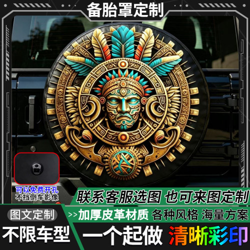 定制备胎罩支持来图定制