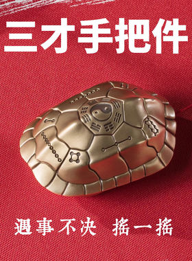 灰熊纯黄铜道家龟甲龟壳六爻摇卦工具三才手把件解压文玩卜挂摆件