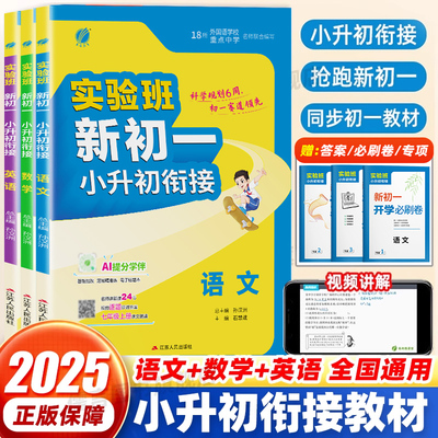实验班小升初暑假衔接教材