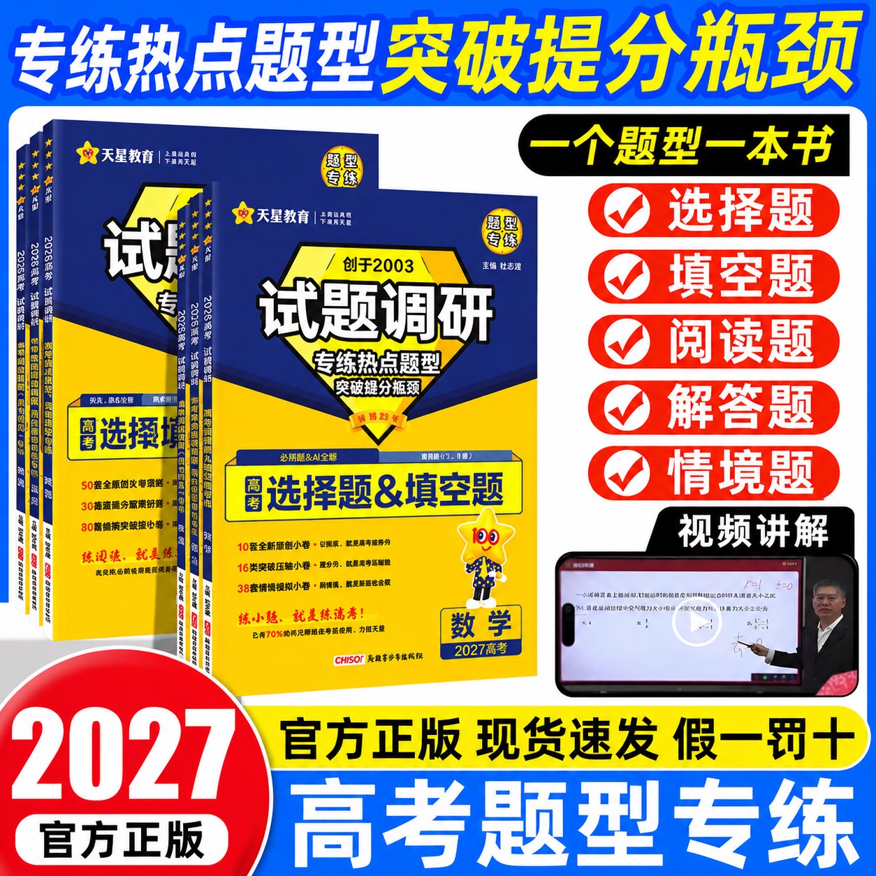 2027试题调研题型专练新高考数学综合选择填空物理计算题化学实验工艺流程有机生物遗传政治历史地理情境题专项训练习册天星教育图片