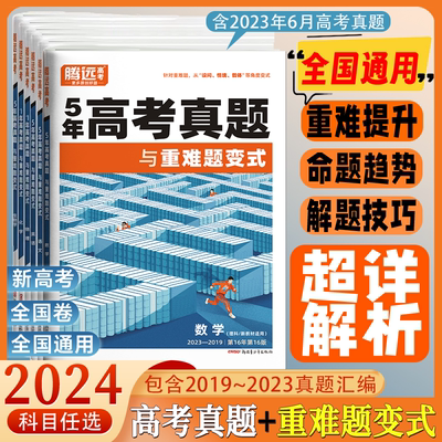 达人2022五年高考语文数学必刷题