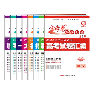 天星教育2027金考卷特快专递九省联考数学物理化学生物英语文政治历史地理第一二三四五六七八期2026年高考真题模拟测试卷