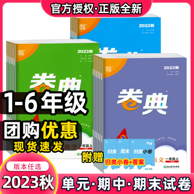 2024春小学上册卷典试卷测试卷全套一二三四五六年级数学英语文下册人教PEP苏教北师版小学生专项复习单元同步练习试卷真题期中末