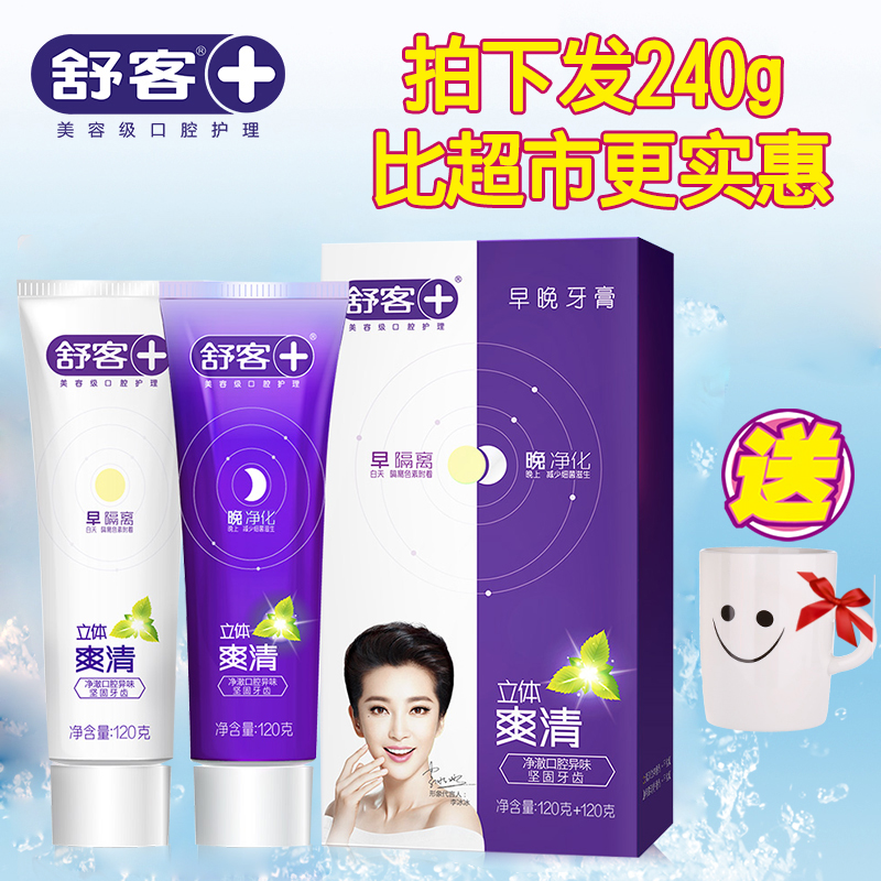 舒客牙膏組合早晚牙膏舒克立體爽清套裝去防蛀脫漬氣清火美白情侶