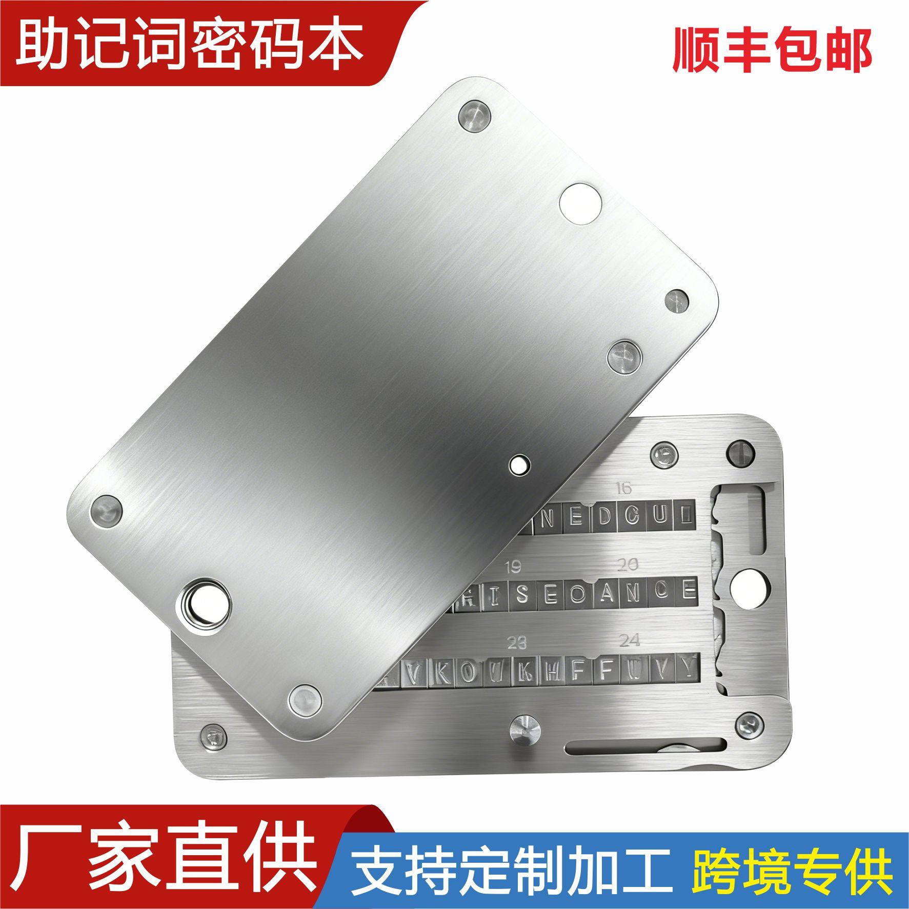 不锈钢助记词板 加密种子存储密码本私钥冷存储备份BIP39硬件钱包,金属材料及制品,金属加工件/五金加工件,淘宝优惠券,粉丝福利购,淘宝优惠卷