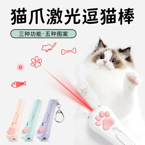 USB充电多功能激光逗猫钥匙扣可切换图案紫光照猫尿白光照明