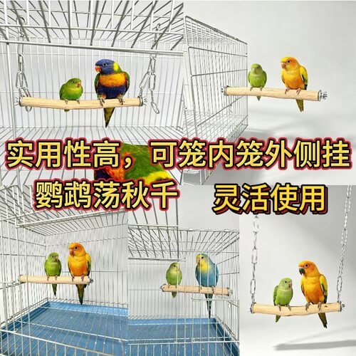 鹦鹉专用实木秋千站架花椒木野梨木栖木磨牙磨嘴玩具可侧挂木站杆