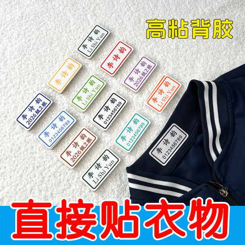 直接贴衣服姓名贴布料免缝免熨烫防水儿童小学生校服物品名字标签