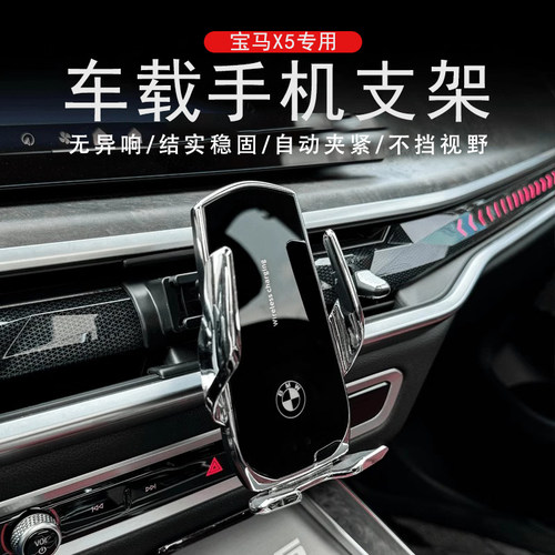 适用于新宝马23-24款X5X5LX6X7车载支架无线充电支架用品大全