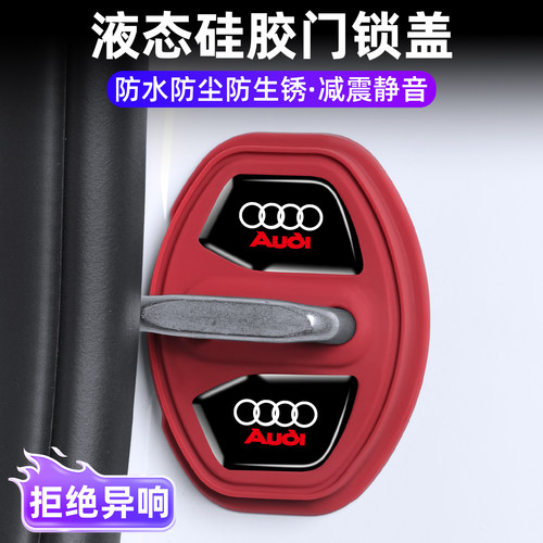 适用奥迪A6L门减震缓冲垫A3Q5LA4LQ3Q2L门锁盖装饰用品保护套
