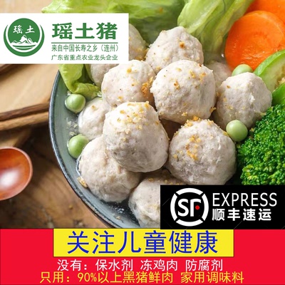 瑶土黑猪鲜肉丸小孩孕妇放心吃
