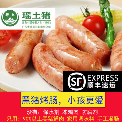瑶土黑猪鲜肉烤肠1-3盒