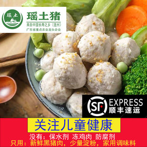 瑶土黑猪鲜肉丸小孩孕妇放心吃