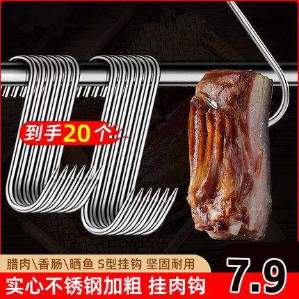 加粗实心腊肉钩子304不锈钢尖头S钩子挂钩鱼香肠烤鸭烧鸡猪肉尖钩