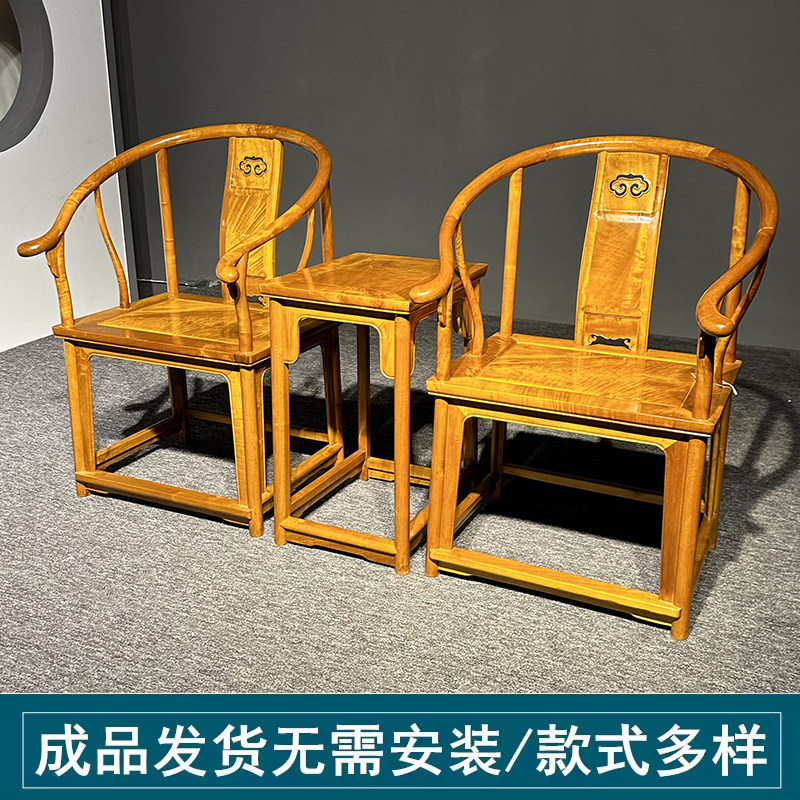 金丝楠木皇宫椅三件套实木家具古典新中式圈椅太师椅子定制主人椅