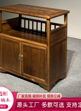 金丝楠木拆房老料茶水柜置物小茶柜红木家具餐边柜实木储物柜