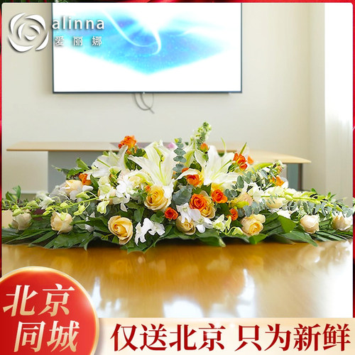 北京花店会议长桌花鲜花定时送花