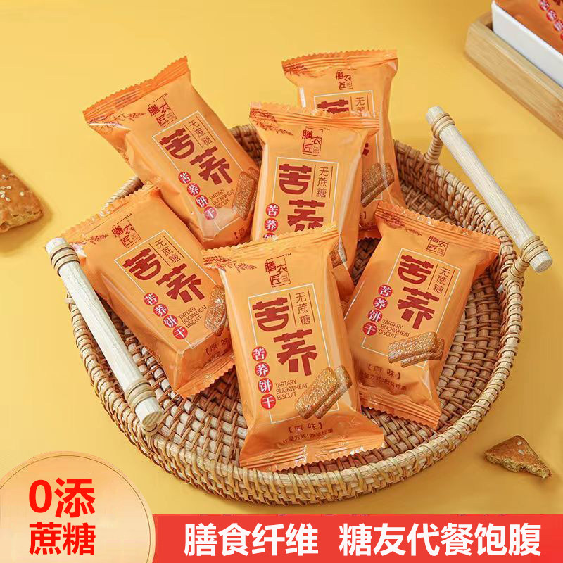 糖尿人专用无糖饼干无小麦粉纯苦荞荞麦粗粮控糖饼干断糖饱腹代餐