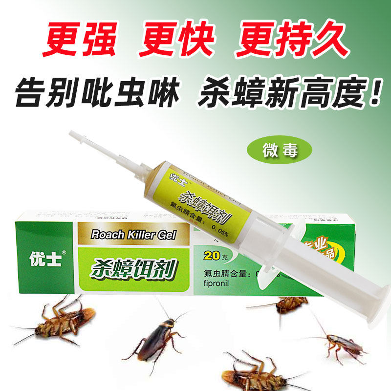 优士杀蟑饵剂扬农针管灭蟑螂药家用餐厅酒店德国小蠊大蠊灭窝微毒