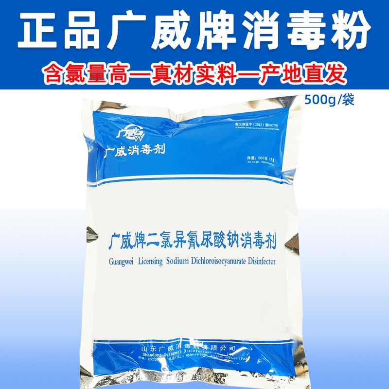 强效广威牌消毒剂二氯优氯净粉剂