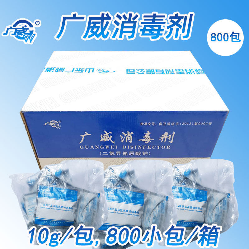 广威消毒粉剂优氯净幼儿园学校宾馆饭店豆芽餐饮会所消毒杀菌除味