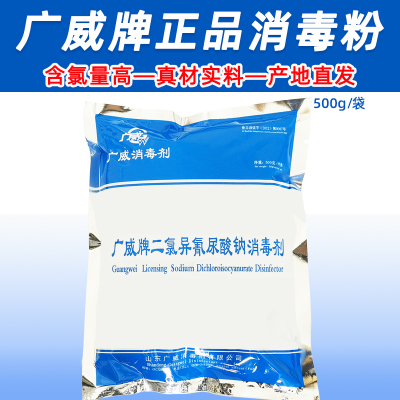 强效广威牌二氯消毒剂粉优氯净