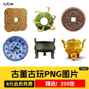 古董古玩老物件玉器瓷器石器文物摆件免扣透明PNG图片PS设计素材