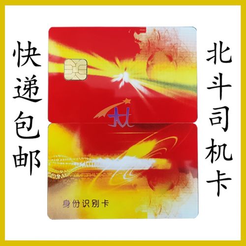 代写北斗汽车行驶身份信息识别卡