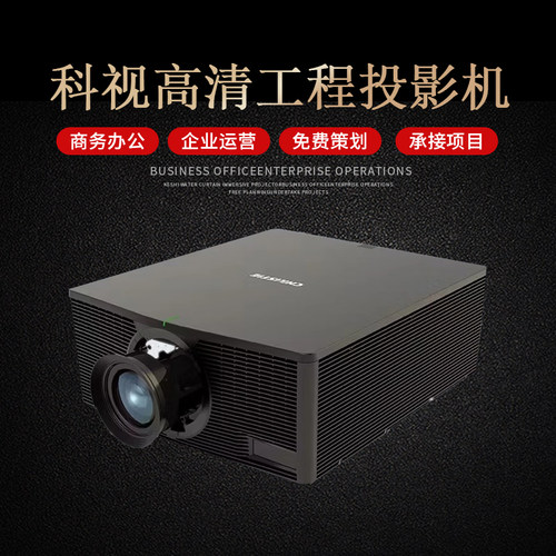 科视4K7 4K10 4K22 4K13 4K15 4K19 4K22-HS 户外亮化历史博物党建文化展馆高清亮化工程投影机