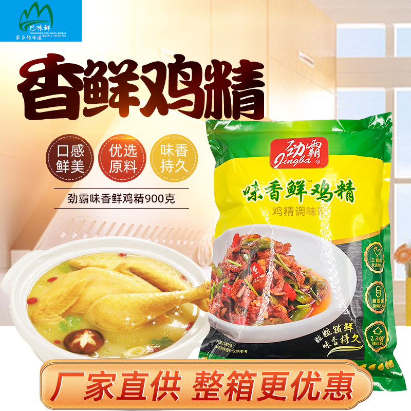 劲霸味香鲜鸡精调味料900g 鸡精调味料炒菜煲汤焖煮烧增鲜提香