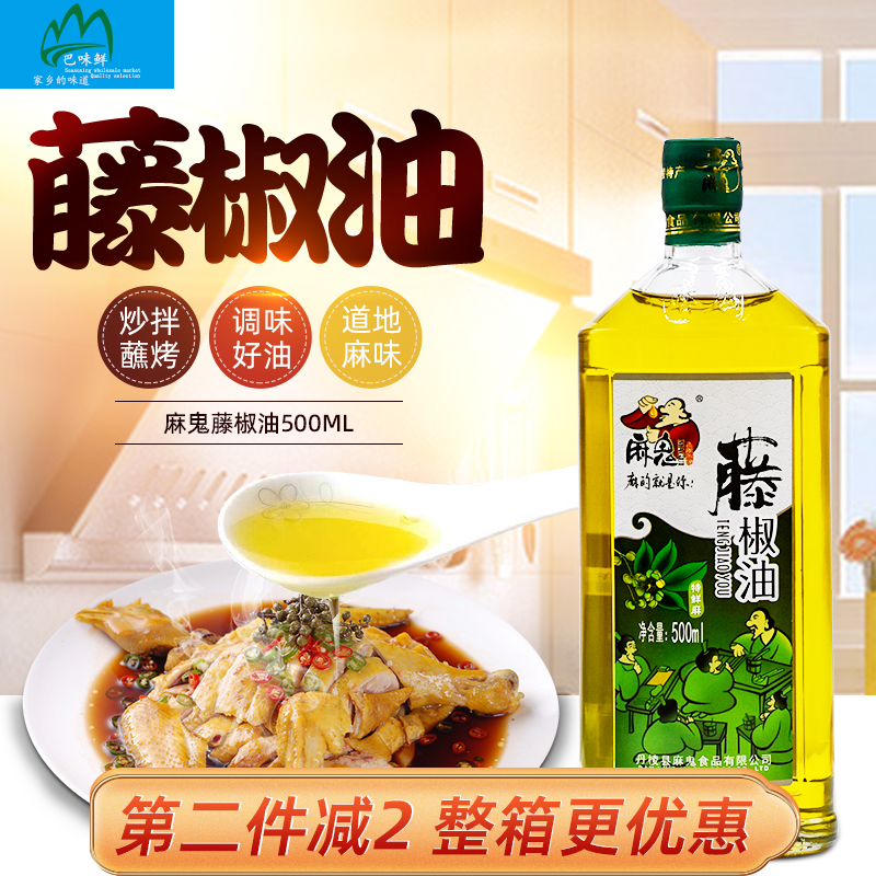 麻鬼藤椒油500ml 四川洪雅汉源特麻青花椒油 凉拌菜家用麻油 粮油调味/速食/干货/烘焙 花椒油/藤椒油 原图主图