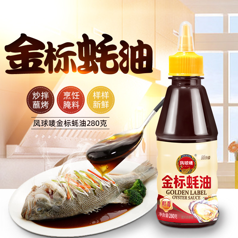 凤球唛金标蚝油280g鲜蚝汁家用调味料调味品(挤挤装)