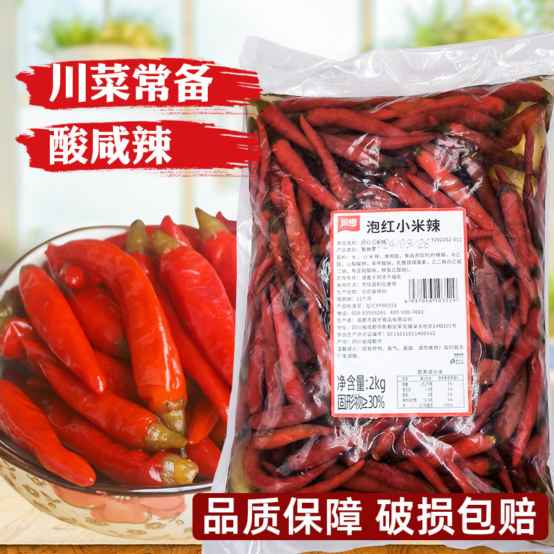 盈棚红小米辣泡椒四川特产红野山椒老坛泡海椒泡红椒2kg袋装商用,水产肉类/新鲜蔬果/熟食,腌制/榨菜/泡菜,淘宝优惠券,粉丝福利购,淘宝优惠卷
