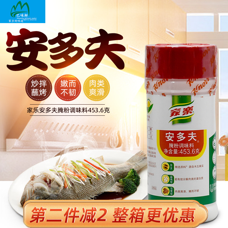 家乐安多夫腌粉调味料453.6g 松肉粉嫩肉粉腌肉粉烧烤