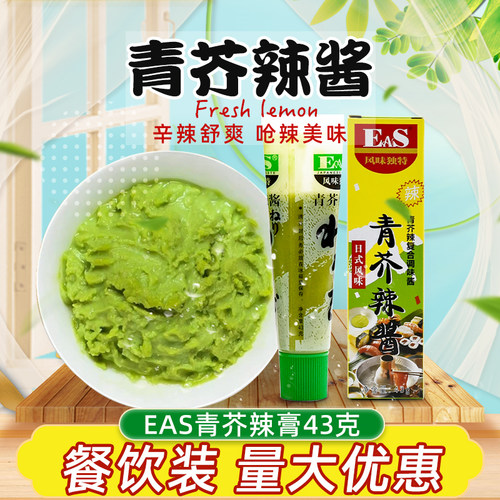 佳隆EAS青芥辣酱日韩海鲜料理酱寿司生鱼片芥末酱商用辣根430g装 - 封面