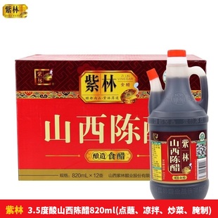 3.5度紫林山西陈醋820ml山西醋凉拌饺子虾蟹蘸醋家用炒菜食用醋