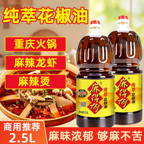 丁点儿麻得倒红花椒油2.5L花椒油过桥米线麻椒油火锅汉源麻油