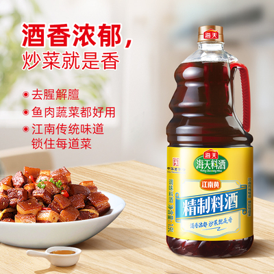 海天料酒牛羊肉海鲜去腥解膻