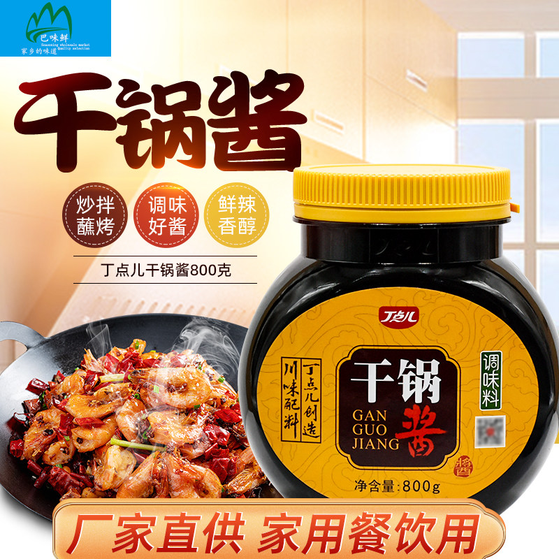 丁点儿味道长干锅酱800g 丁点儿干锅复合调味料麻辣香锅酱