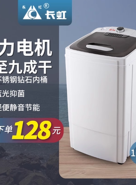 长虹脱水机家用小型甩干迷你婴儿