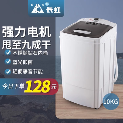 长虹脱水机家用小型甩干迷你婴儿