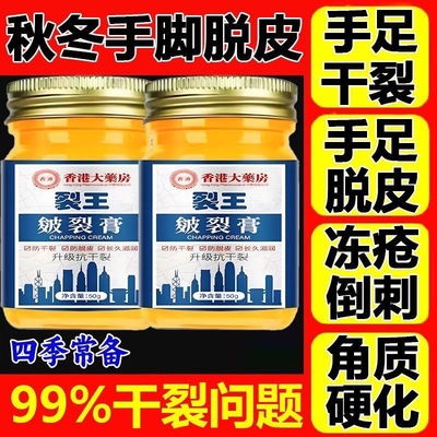 皴裂膏脚后跟开裂保湿滋润