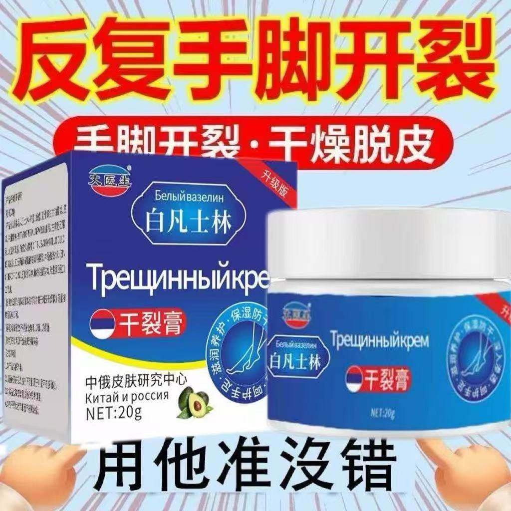 俄罗斯凡士林手足干裂膏防裂滋润