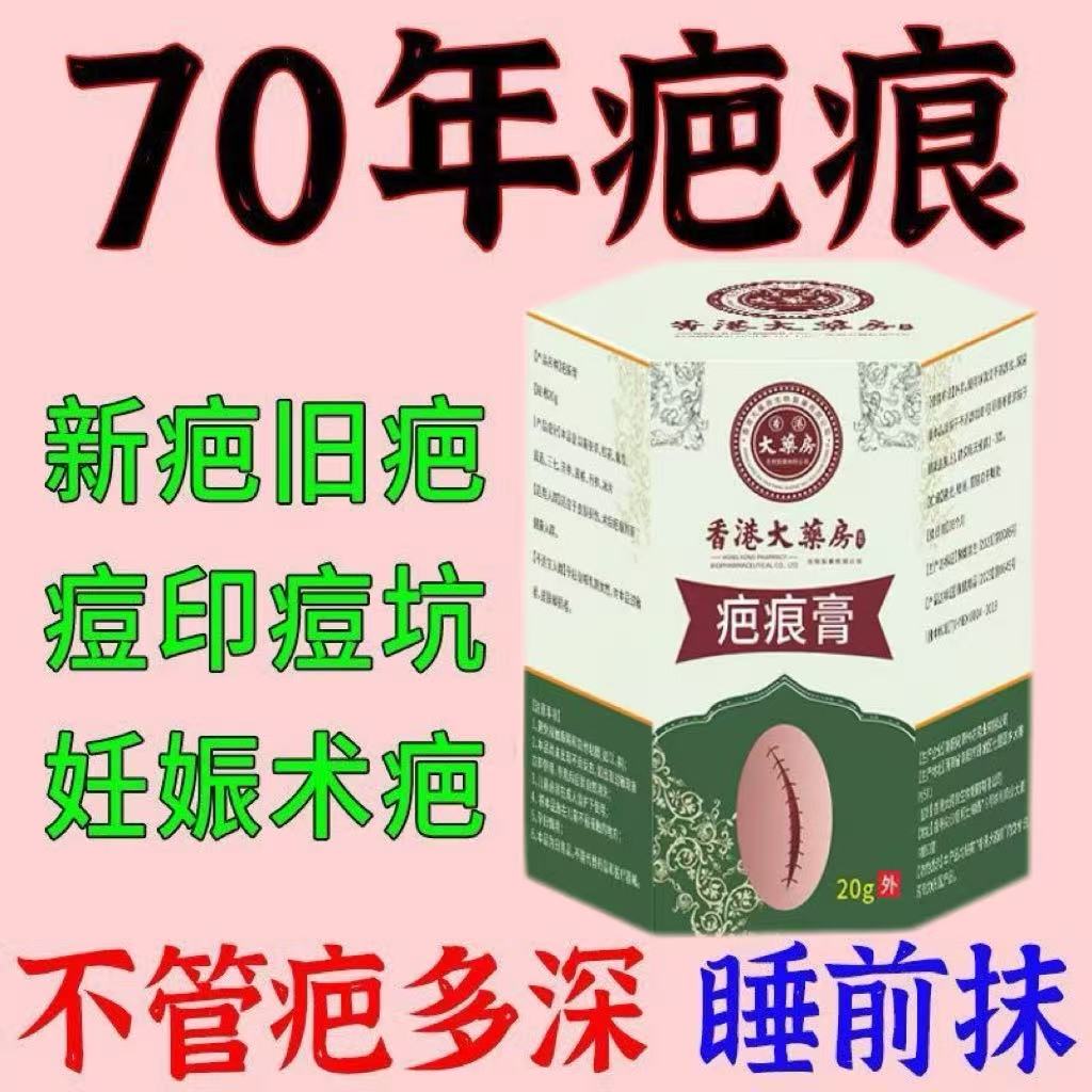香港大药房淡化疤痕膏