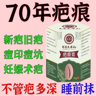 香港大药房淡化疤痕膏